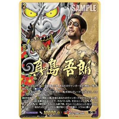 画像1: 真島吾朗【EXS】【ヴァンガード】