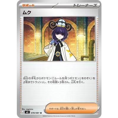 画像1: 【M5】ムク【U】