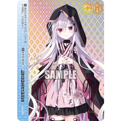 画像1: 願はくは花の下にて春死なむ【AGR】【直筆サイン】【シリアルナンバー入り】