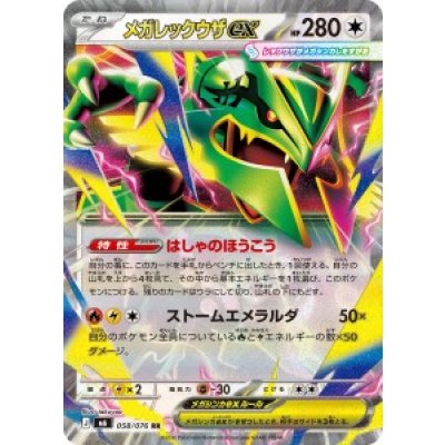 画像1: 【M6】メガレックウザex【RR】