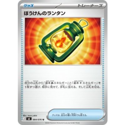 画像1: 【M6】ぼうけんのランタン【U】