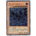 《真紅眼の闇竜》 レリーフ　未開封