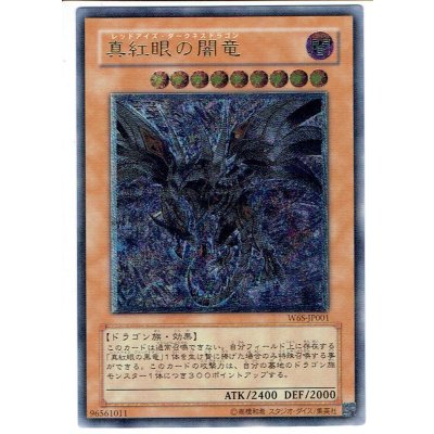 画像1: 《真紅眼の闇竜》 レリーフ　未開封