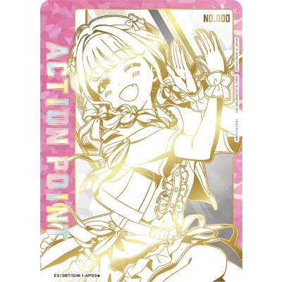 画像1: 藤田 ことね　ACTION POINT  AP  直筆サイン  シリアル【ユニオンアリーナ】【 学園アイドルマスター Vol.2】