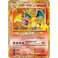 【M6a】リザードン【-】
