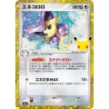 【M6a】エネコロロ【-】