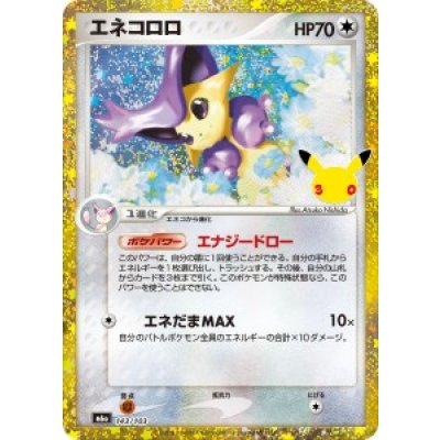 画像1: 【M6a】エネコロロ【-】