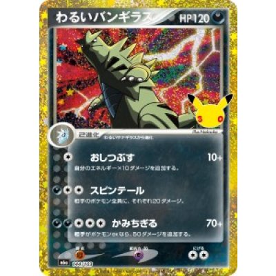 画像1: 【M6a】わるいバンギラス【-】