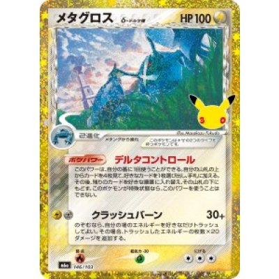 画像1: 【M6a】メタグロス δ-デルタ種【-】