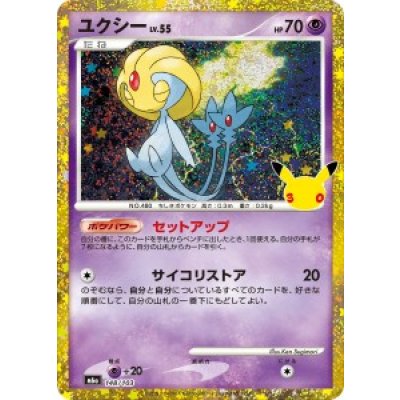 画像1: 【M6a】ユクシーLV.55【-】