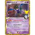 【M6a】クロバットG LV44【-】
