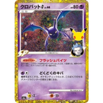 画像1: 【M6a】クロバットG LV44【-】