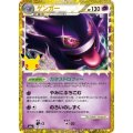 【M6a】ゲンガー【-】