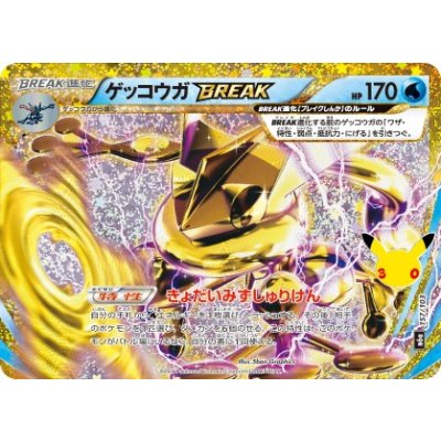 画像1: 【M6a】ゲッコウガBREAK【-】