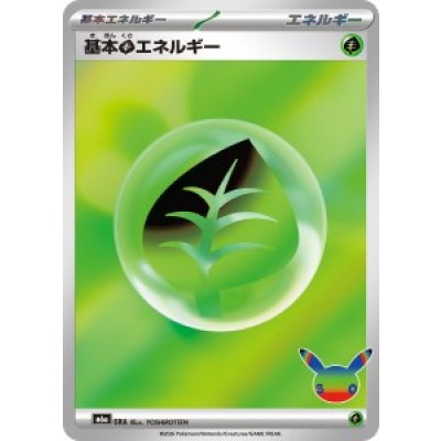 画像1: 【M6a】基本草エネルギー【-】
