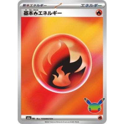 画像1: 【M6a】基本炎エネルギー【-】