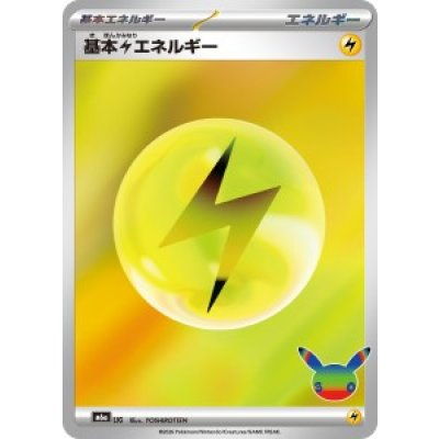 画像1: 【M6a】基本雷エネルギー【-】