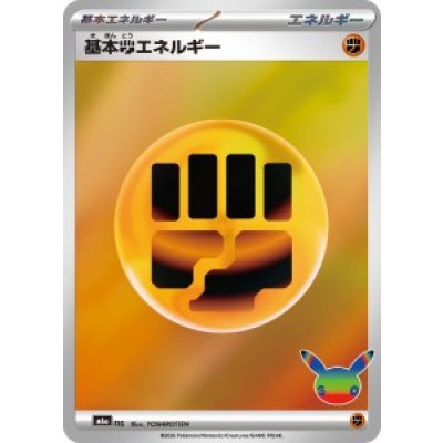 画像1: 【M6a】基本闘エネルギー【-】