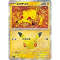 【M6a】ピカチュウ【-】