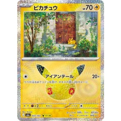 画像1: 【M6a】ピカチュウ【-】