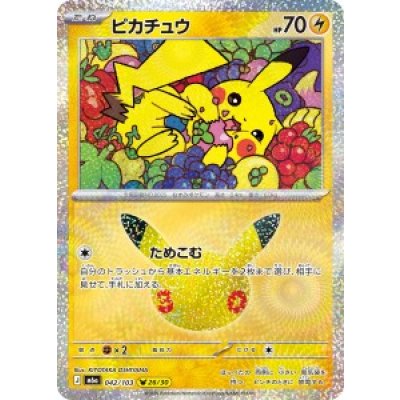 画像1: 【M6a】ピカチュウ【-】