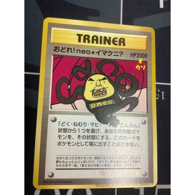 画像1: おどれ！neo★イマクニ？(ポケモン言えるかneo？) CD「ポケモン言えるかneo？」おまけカード 未開封