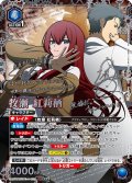 ユニオンアリーナ 牧瀬紅莉栖 SR★★★ シュタインズゲート 