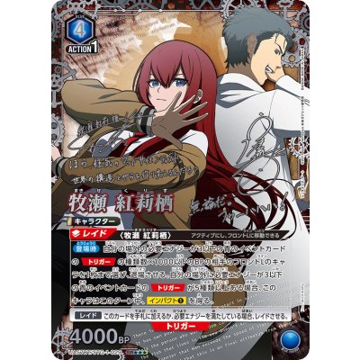 画像1: ユニオンアリーナ 牧瀬紅莉栖 SR★★★ シュタインズゲート 