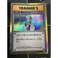  オーキド博士のヒント  (ポケモンカード クリーチャーズデッキ 25th クリエイター配布品)