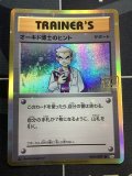  オーキド博士のヒント  (ポケモンカード クリーチャーズデッキ 25th クリエイター配布品)