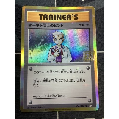画像1:  オーキド博士のヒント  (ポケモンカード クリーチャーズデッキ 25th クリエイター配布品)