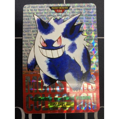 画像1: ゲンガー　赤 ポケモン　モンスターズコレクション カードダス バンダイ
