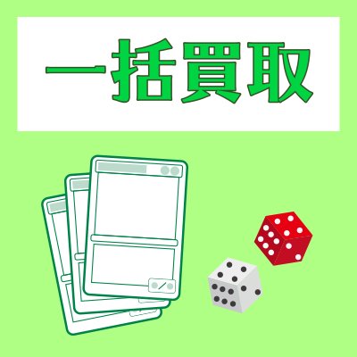 画像1: 【一括まとめて買取】一括買取を希望される方はこれをカートに入れて注文下さい