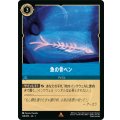 魚の骨ペン【レア】