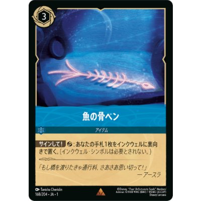 画像1: 魚の骨ペン【レア】