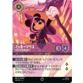 ミッキーマウス-きまぐれな魔法使い【エンチャンテッド】
