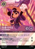 ミッキーマウス-きまぐれな魔法使い【エンチャンテッド】