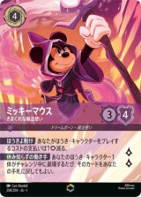 ミッキーマウス-きまぐれな魔法使い【エンチャンテッド】
