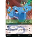 ジーニー-私はあなたの子分【エンチャンテッド】