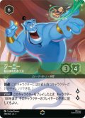 ジーニー-私はあなたの子分【エンチャンテッド】