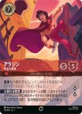 アラジン-無法の英雄【エンチャンテッド】