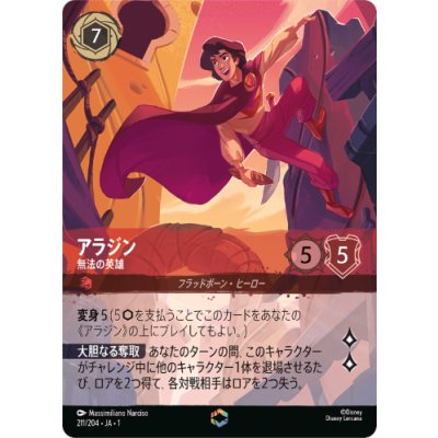 画像1: アラジン-無法の英雄【エンチャンテッド】
