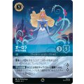 オーロラ-夢見る守護者【エンチャンテッド】