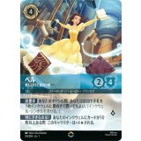 ベル-美しいけど変わり者【エンチャンテッド】