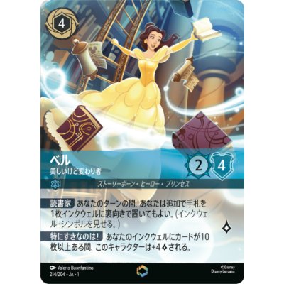 画像1: ベル-美しいけど変わり者【エンチャンテッド】