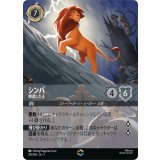 シンバ-帰還した王【エンチャンテッド】