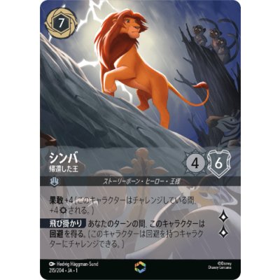 画像1: シンバ-帰還した王【エンチャンテッド】