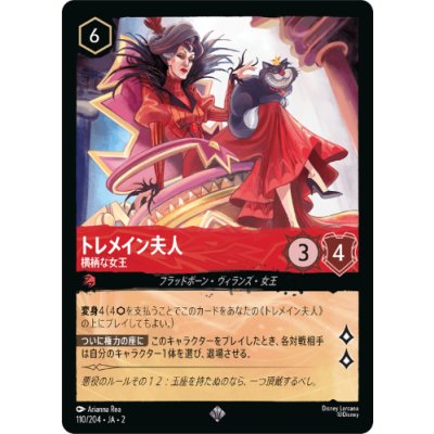 画像1: トレメイン夫人-横柄な女王【スーパーレア】【ホイル】