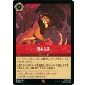 野心と牙【レア】