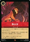 野心と牙【レア】